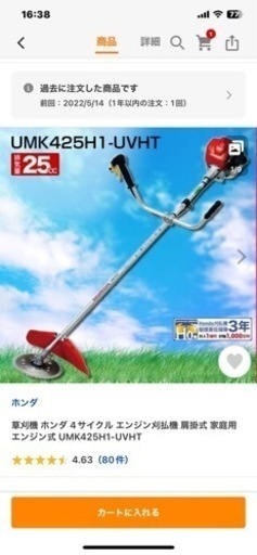 ホンダ　程度良　中古　草刈り機　UMK425H 4サイクル