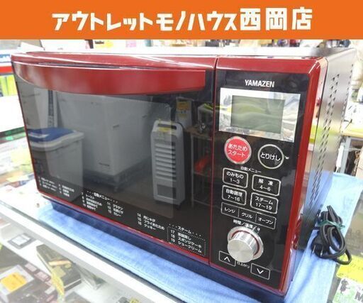 オーブンレンジ 山善 2017年製 YRK-F250SV フラット 簡易スチームオーブン YAMAZEN レッド 西岡店