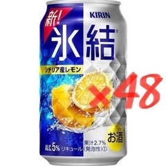 キリン 氷結 シチリア産レモン 350ml 缶 24本×2ケース...
