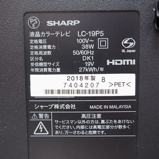 SHARP 2018年製 19インチ 液晶テレビ DA33