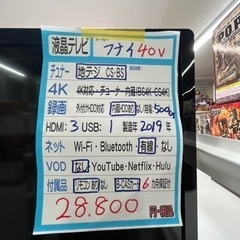 フナイ】40v液晶テレビ☆2019年製 クリーニング済/6ヶ月保証付 管理便 