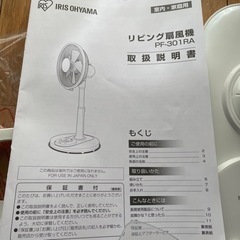新品   アイリスオーヤマ　リビング扇風機　PF-301RA　　