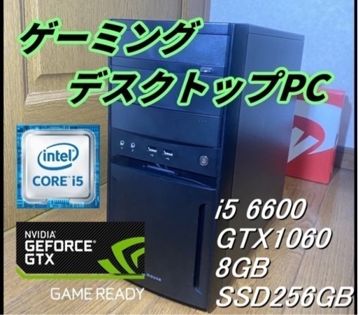【ライトゲーミングPC】第6世代 i5 GTX1060 SSD
