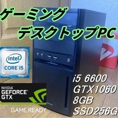 ゲーミングPC GTX1060 i5 第六世代 SSD