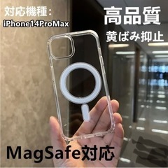【ネット決済・配送可】iphone14ProMax用 MagSa...
