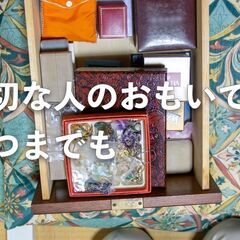 大切な人の想い出の品をデジタル保存【無料体験】