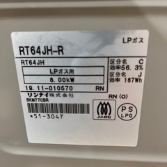 BY REUSE 霧島国分新町店 出張買取•見積完全無料¥0】RINNAIガスコンロ