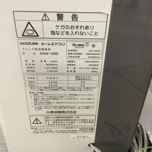 KOIZUMI 小泉 窓用エアコン エアコン KAW-1695 2020年製 www.judiciary.mw