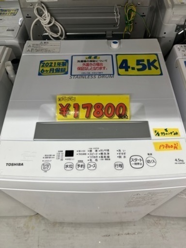 配達可【洗濯機】【東芝】4.5ｋ　2021年製★６ヶ月保障付  クリーニング済【管理番号10805】