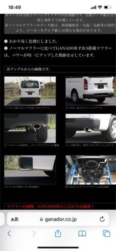 ハイエース 4型ディーゼルガナドールマフラー