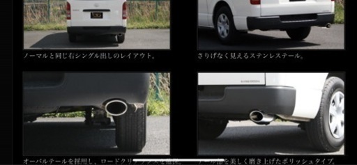 ハイエース 4型ディーゼルガナドールマフラー