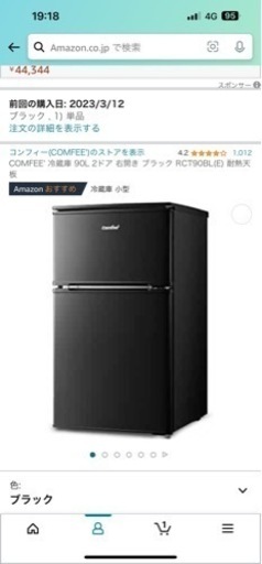 冷蔵庫Amazonで1ヶ月前購入