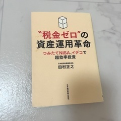 税金ゼロの資金運用革命