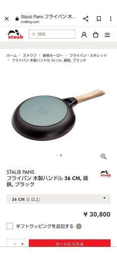 staub ウッドハンドルフライパン 26cm ホーロースキレット