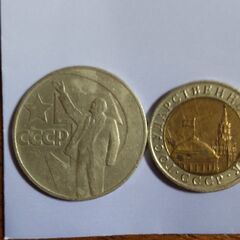 　貴重　ソ連の硬貨　コイン