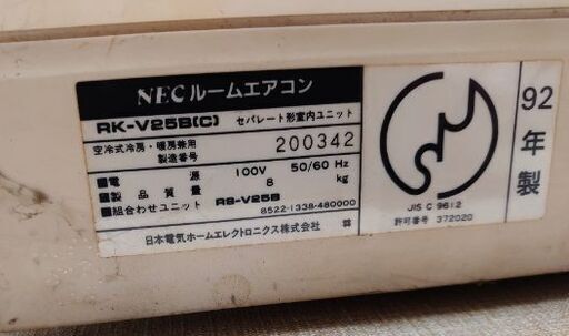 NECルームエアコン