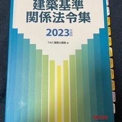 建築基準関係法令集2023年度版