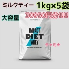 【ネット決済】【新品】マイプロテインImpact ダイエット ホ...