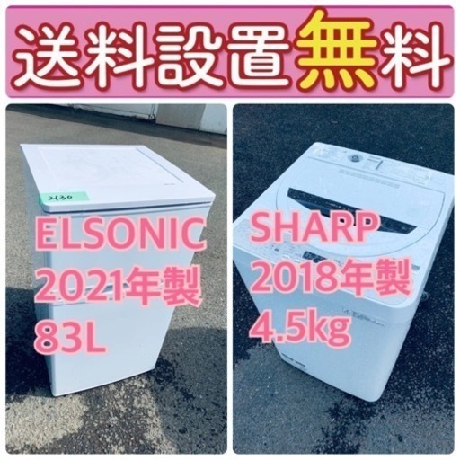 訳あり⁉️現品限り送料設置無料❗️大特価冷蔵庫/洗濯機の激安2点セット♪  16