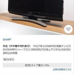 値下しました！SHARP　AQUOS　26インチ