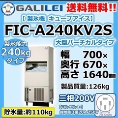 【ネット決済・配送可】製氷機　業務用　ガリレイ　FIC-A240...