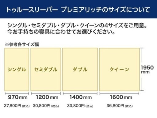 トゥルースリーパー プレミアリッチ　セミダブル　新品未使用