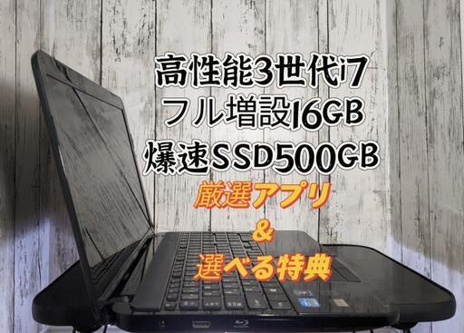 東芝i7/16GB/SSD500GB/お仕事/動画編集/高性能爆速ノートパソコン