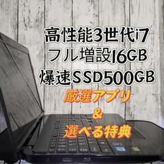 【ネット決済・配送可】東芝i7/16GB/SSD500GB/お仕...