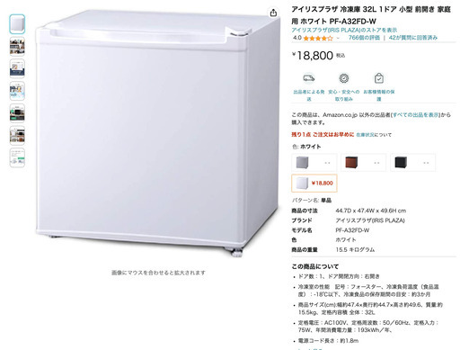 アイリスプラザ 冷凍庫 32L 1ドア 小型 前開き 家庭用 ホワイト PF-A32FD-W