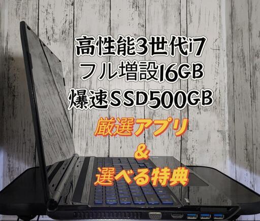 高閲覧割引商品/富士通i7/16GB/SSD500GB/お仕事/動画編集/高性能爆速ノートパソコン