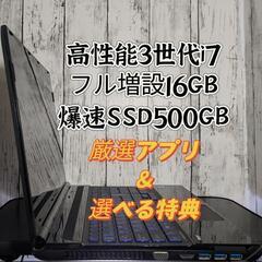 高閲覧割引商品/富士通i7/16GB/SSD500GB/お仕事/動画編集/高性能爆速ノート