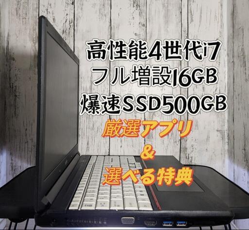 富士通ホワイトキーボードi7/16GB/SSD500GB/お仕事/動画編集/高性能爆速ノートパソコン