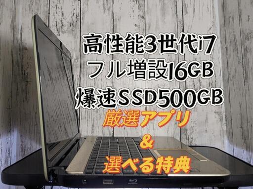 高閲覧割引商品/東芝ゴールドi7/16GB/SSD500GB/お仕事/動画編集/高性能爆速ノートパソコン