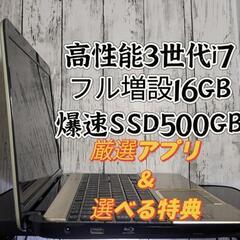 【ネット決済・配送可】高閲覧割引商品/東芝ゴールドi7/16GB...