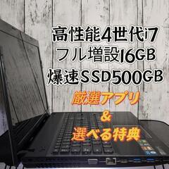 【ネット決済・配送可】レノボi7/16GB/SSD500GB/お...