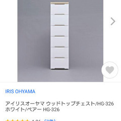 ランドリーラック　ほぼ新品　