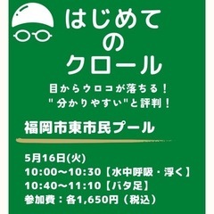 65歳以上の方へ　クロールを泳いでみませんか。