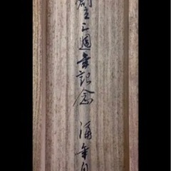 ◎夏の京都画◎本物 小西福年 『京舞子 』共箱 表装替