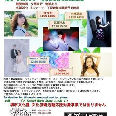 6/10は、MinaさかいMusicFes vol.41 開催です。