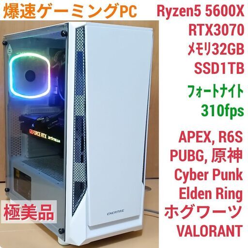 極美品 爆速ゲーミングPC Ryzen5 RTX3070 SSD1TB メモリ32G Win11 0509