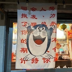 中華料理屋でアルバイト パートさんしませんか？！ − 神奈川県
