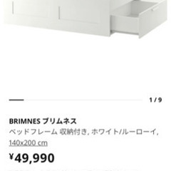 IKEAブリムネス　セミダブルベットフレーム