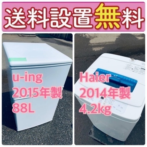 もってけドロボウ価格送料設置無料❗️冷蔵庫/洗濯機の限界突破価格2点セット♪  23