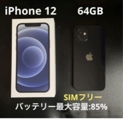 iPhone 12 ブラック 64 GB Softbank si...
