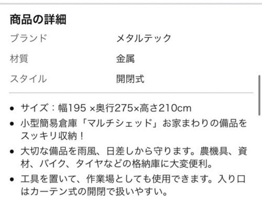 【未使用】小型倉庫 物置