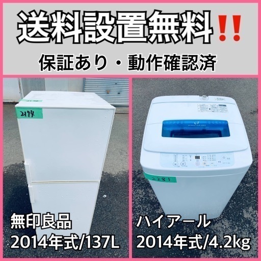 送料設置無料❗️業界最安値✨家電2点セット 洗濯機・冷蔵庫283