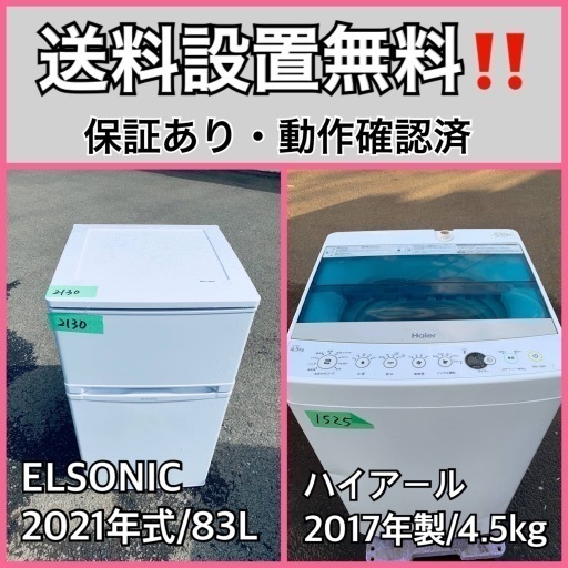 超高年式✨送料設置無料❗️家電2点セット 洗濯機・冷蔵庫 284