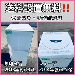 送料設置無料❗️業界最安値✨家電2点セット 洗濯機・冷蔵庫285