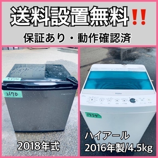 超高年式✨送料設置無料❗️家電2点セット 洗濯機・冷蔵庫 288