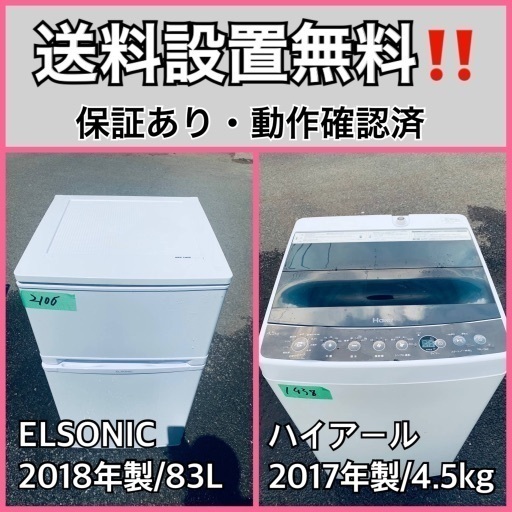 超高年式✨送料設置無料❗️家電2点セット 洗濯機・冷蔵庫 289